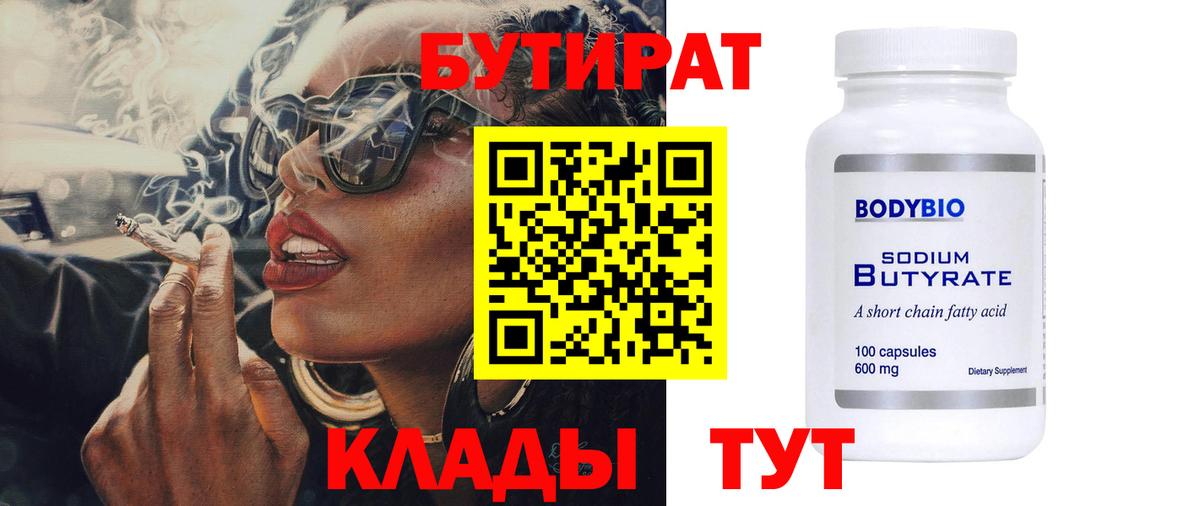 БУТИРАТ вода Альметьевск