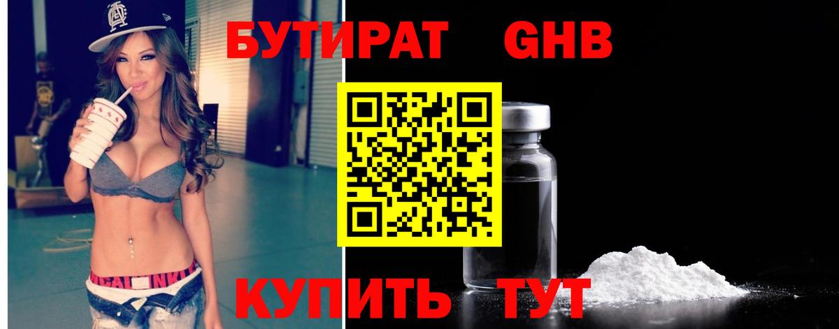 Альметьевск  Бутират буратино  Бутират  Вход с VPN 