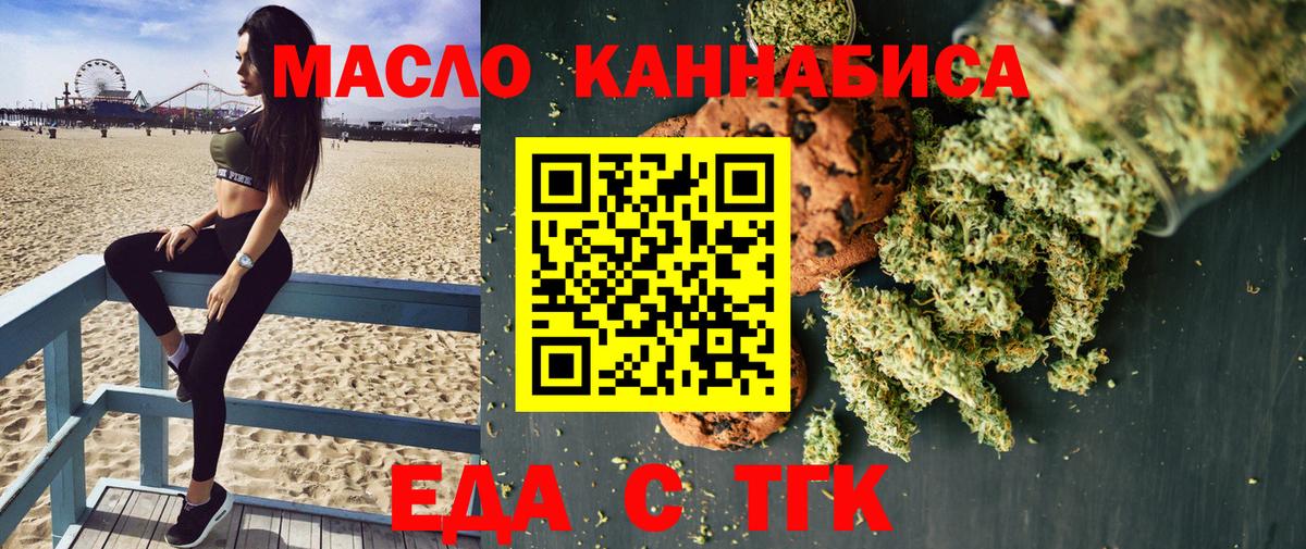 Еда ТГК конопля  Вход с VPN  Альметьевск 