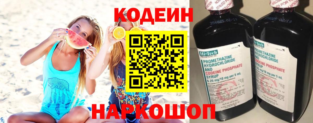 Кодеиновый сироп Lean напиток Lean (лин) Альметьевск